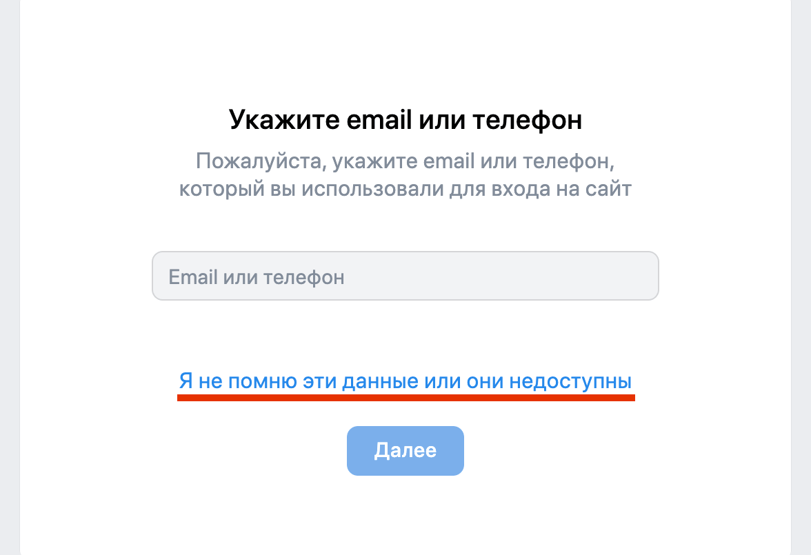 восстановить аккаунт вк